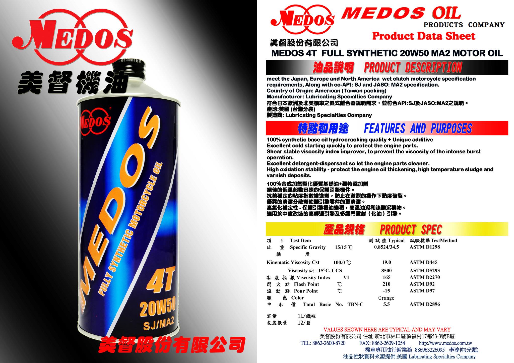美督2013年全合成20W-50 MA2原鐵瓶